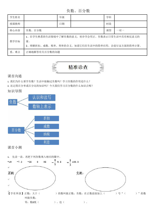 小学数学六年级下册寒假预习课程 1、负数、百分数(学生版)