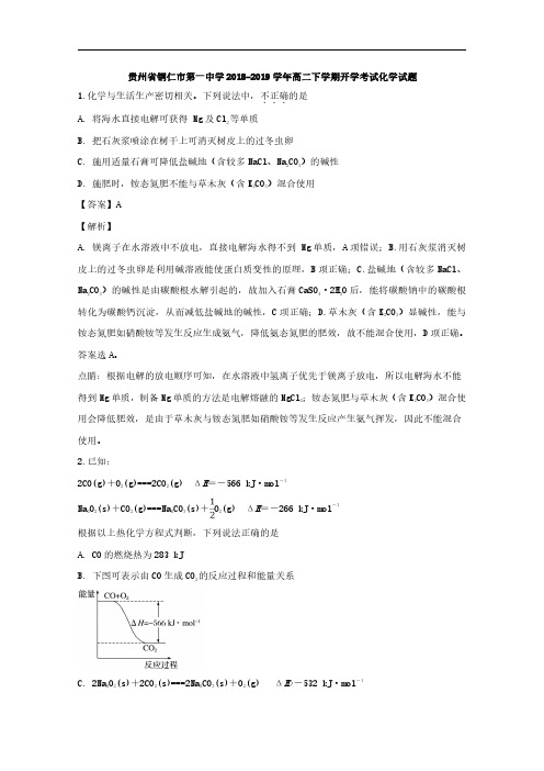 2018-2019学年贵州省铜仁市第一中学高二下学期开学考试化学试题 解析版