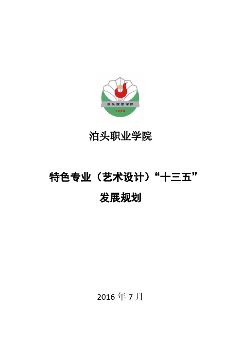 (完整版)校内外实践实训基地建设