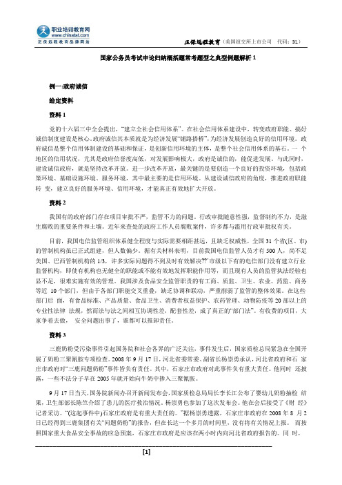 国家公务员考试申论归纳概括题常考题型之典型例题解析1