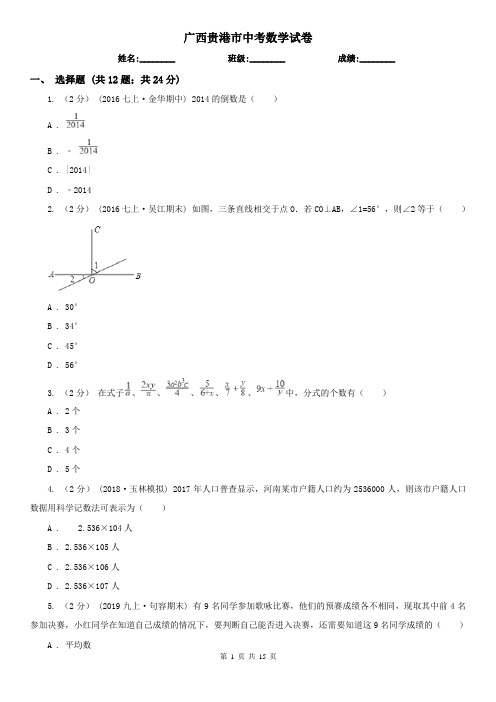 广西贵港市中考数学试卷