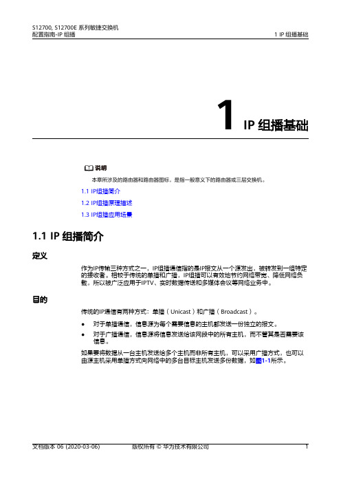 01-01 IP组播基础