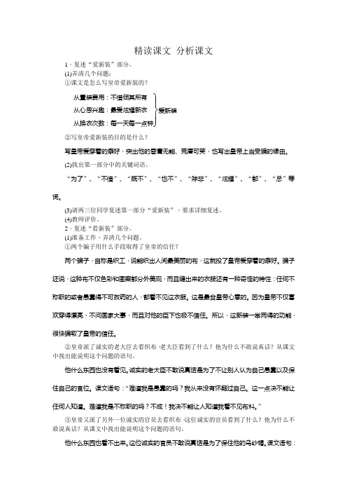 (部编)初中语文人教2011课标版七年级上册精读课文,分析文章
