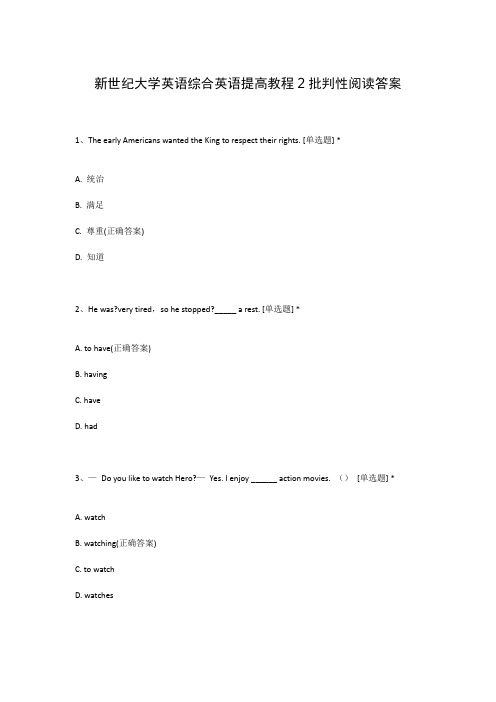 新世纪大学英语综合英语提高教程2批判性阅读答案