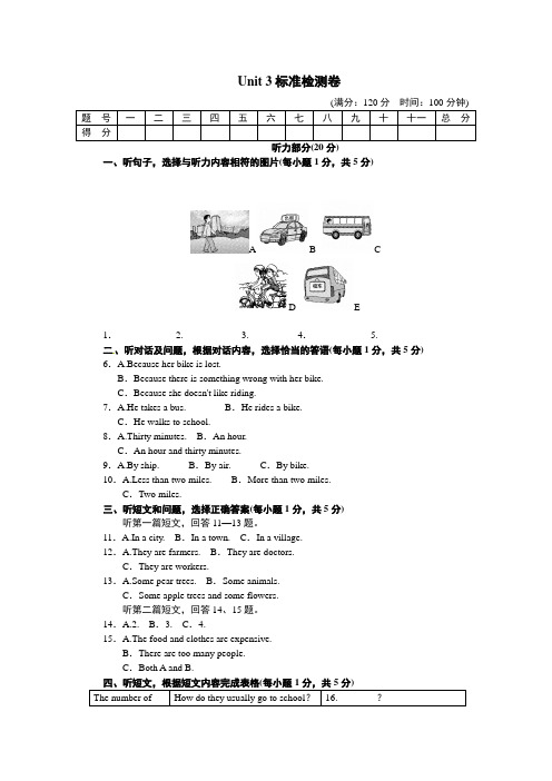 2018年春七年级英语下册(人教版)：Unit 3 单元测试卷