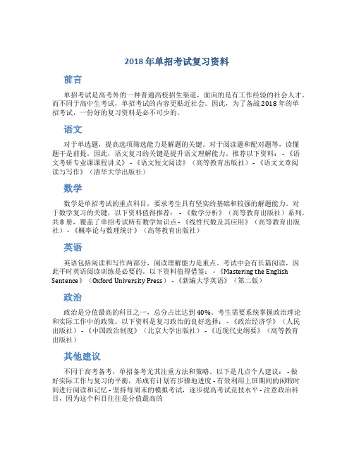 2018年单招考试复习资料