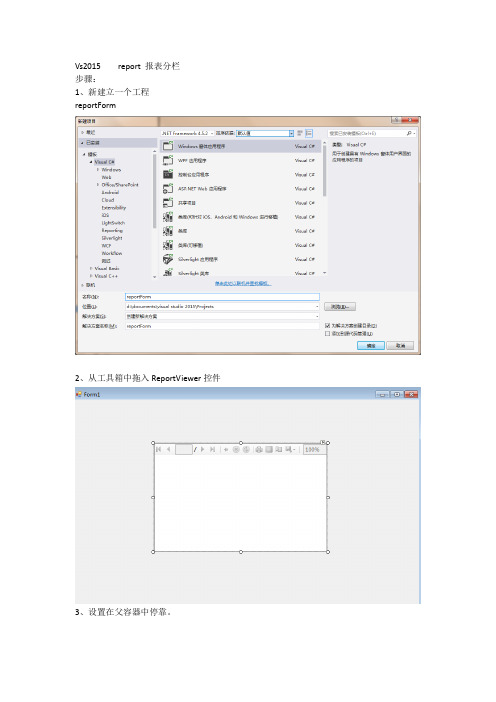 Vs2015 report 报表分栏(分列)