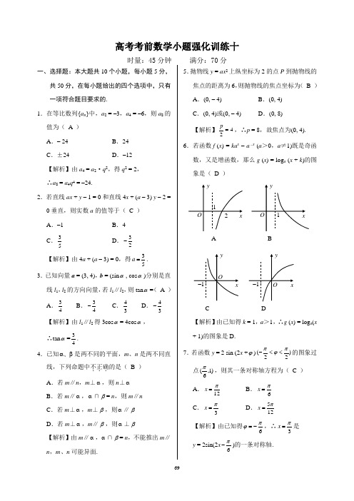 高考考前数学小题强化训练十