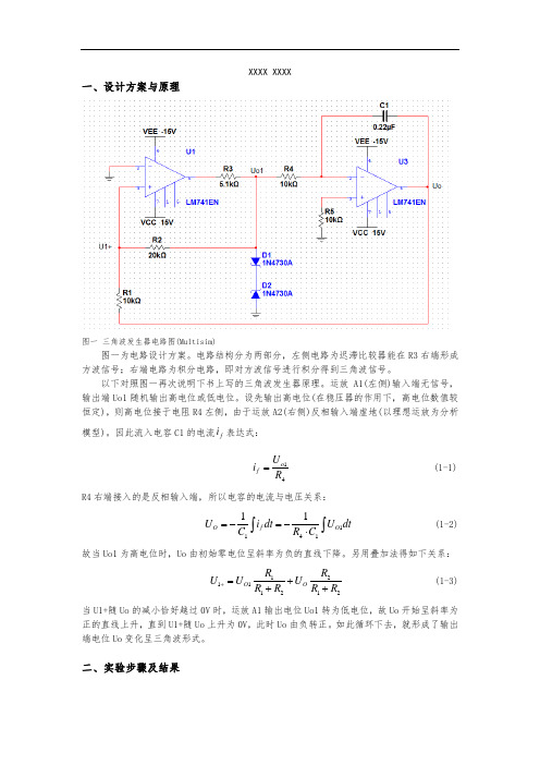 三角波发生器实验