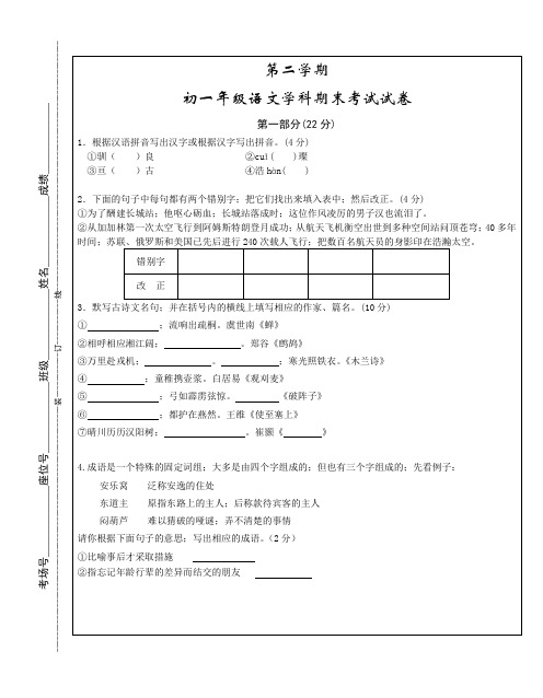 苏教版第二学期初一语文期末试卷有答案