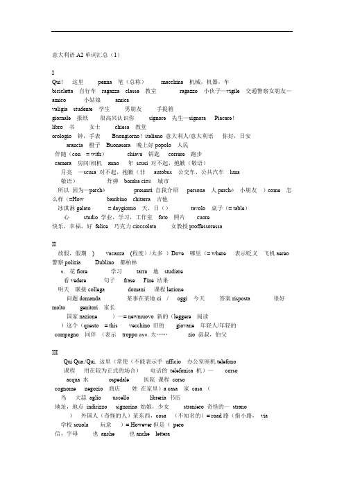 完整word版意大利语A2单词汇总