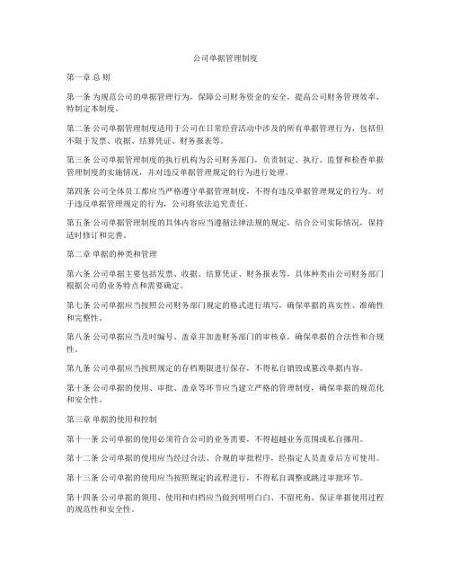 公司单据管理制度