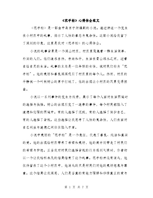 《花手帕》心得体会范文(三篇)