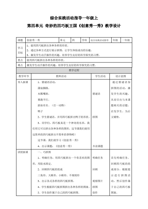 第四单元 奇妙的四巧板王国  主题活动三《创意秀一秀》   教案