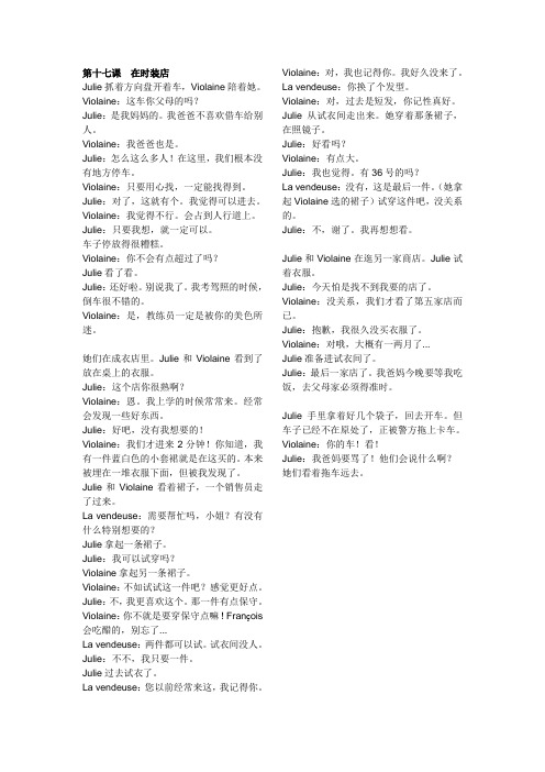 走遍法国17课课文翻译