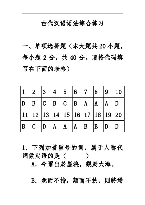 古汉语语法综合练习