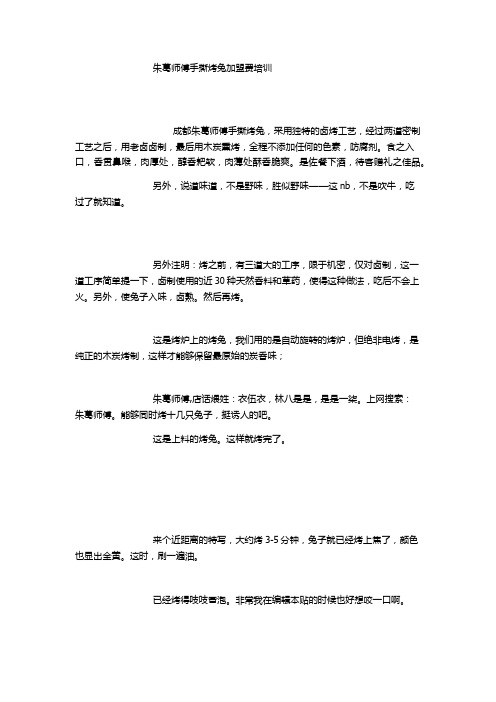 烤兔的加盟 烤兔的培训