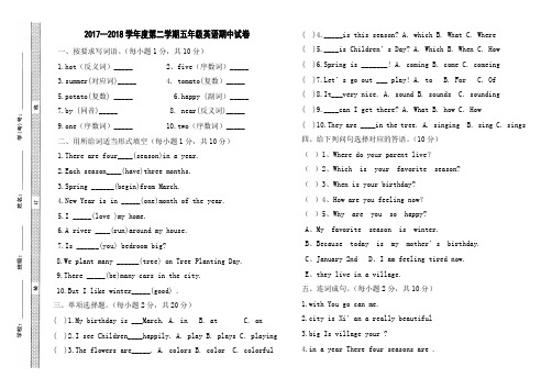 2017—2018学年度第二学期五年级英语期中试卷