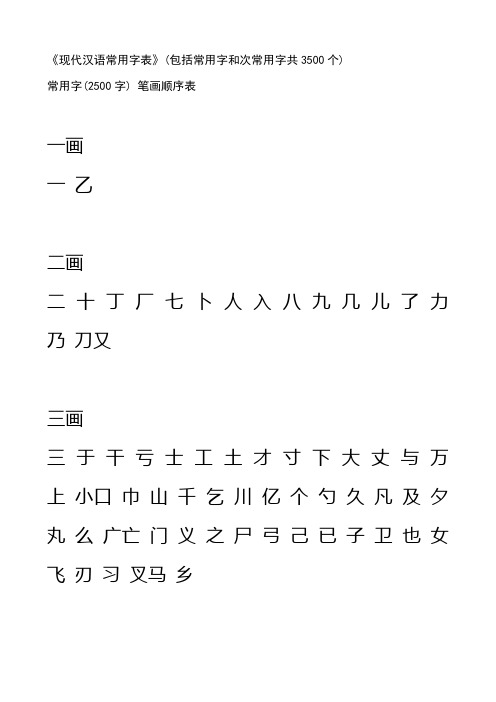 现代汉语常用字表