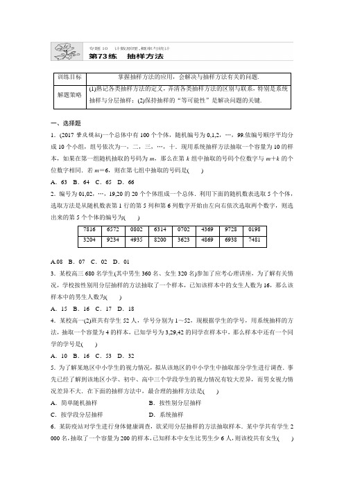 2019届北师大版(理科数学)   抽样方法  单元测试