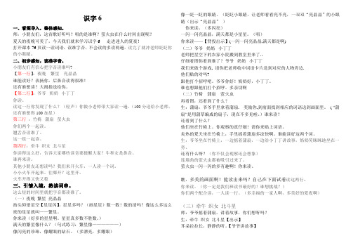 苏教版一年级语文下册《五组 识字6》公开课教案_8