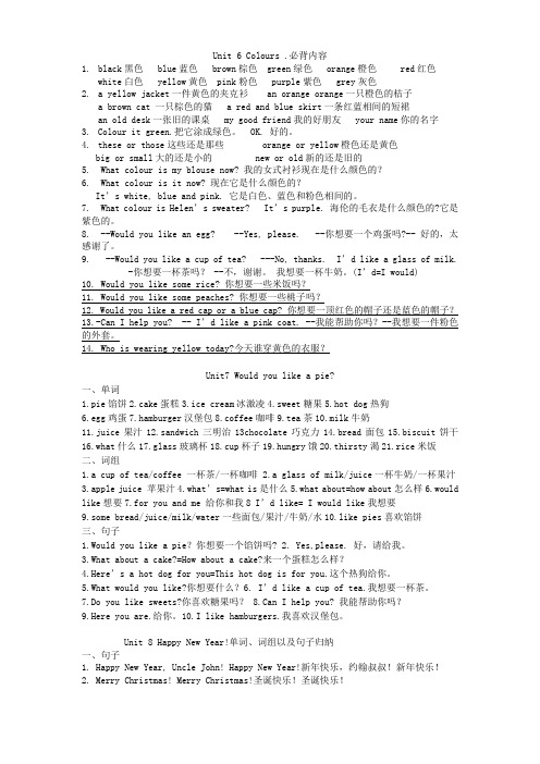 译林版 三年级英语上册Unit6-8知识点归纳