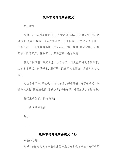 教师节老师邀请函范文（2篇）