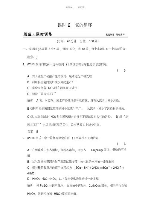 【优质文档】氮的循环练习题鲁科版高中化学一轮复习(配有课件)