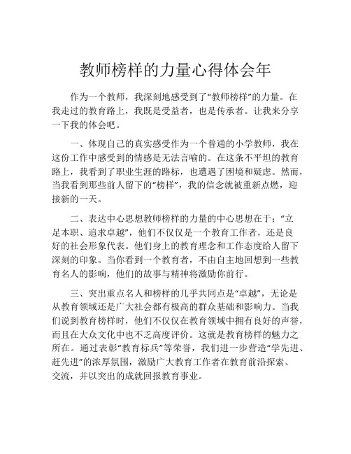 教师榜样的力量心得体会年