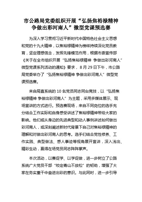 弘扬焦裕禄精神微党课信息