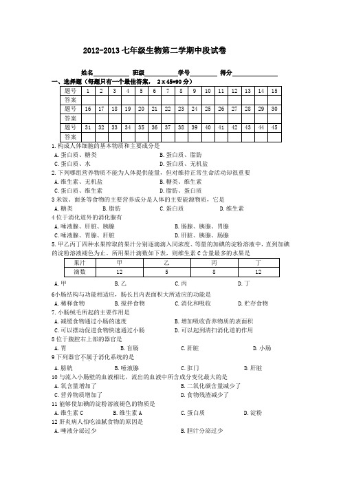 2012年生物考试试卷