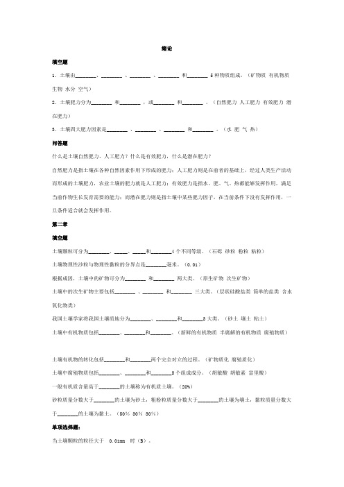 土壤肥料学重点必须复习资料