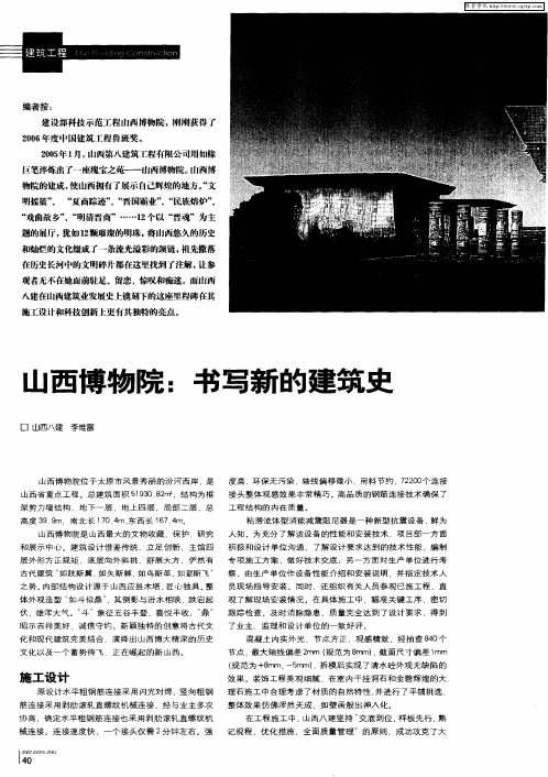 山西博物院：书写新的建筑史