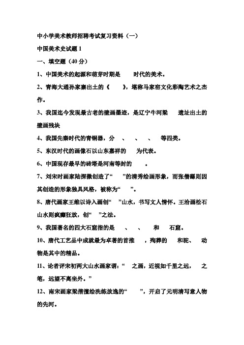 中小学美术教师招聘考试复习资料1