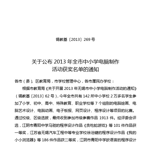 2009年无锡市中小学信息技术系列竞赛