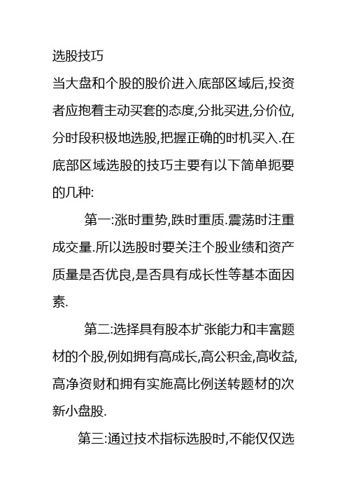 经典秘籍选股技巧