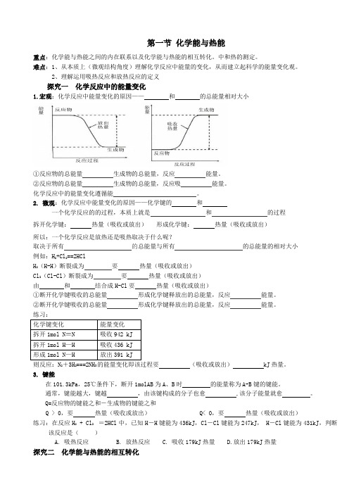 高中化学必修二  第二章第一节 化学能和热能 第一课时 导学案