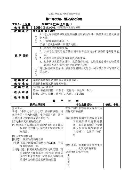 《钠镁及其化合物》(金属钠的性质及应用)教案12(苏教版必修1)