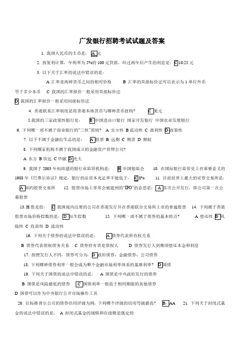 广发银行招聘考试试题解析版