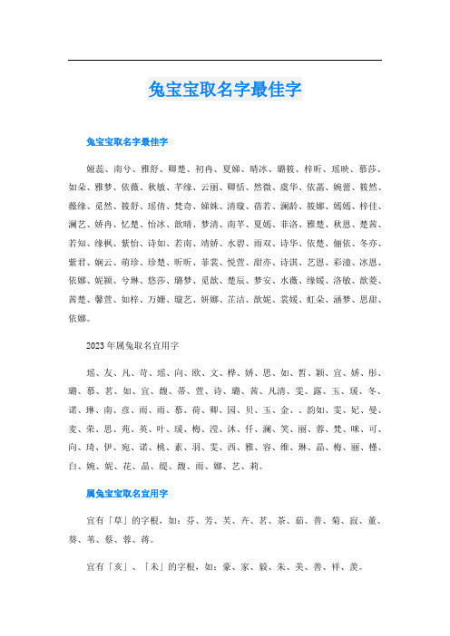 兔宝宝取名字最佳字