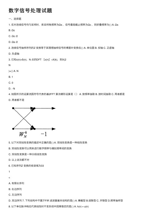 数字信号处理试题