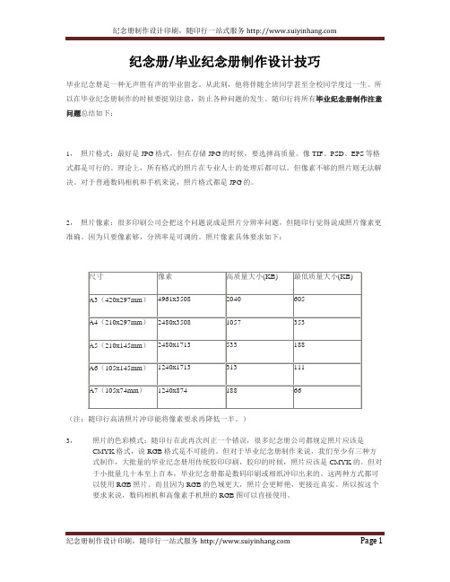 纪念册毕业纪念册制作注意问题