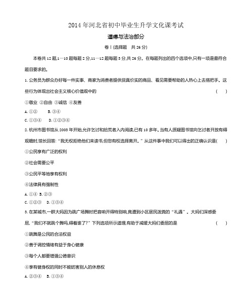 2014年河北省初中毕业生升学文化课考试