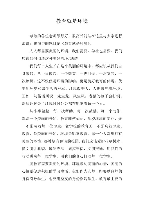 教育就是环境,