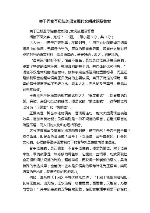 关于巴黎圣母院的语文现代文阅读题及答案