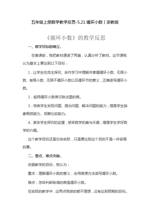 《循环小数》公开课教案 优秀教学设计2