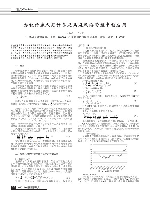 含权债券久期计算及其在风险管理中的应用