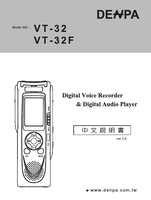 DENPA VT-32 VT-32F 说明书