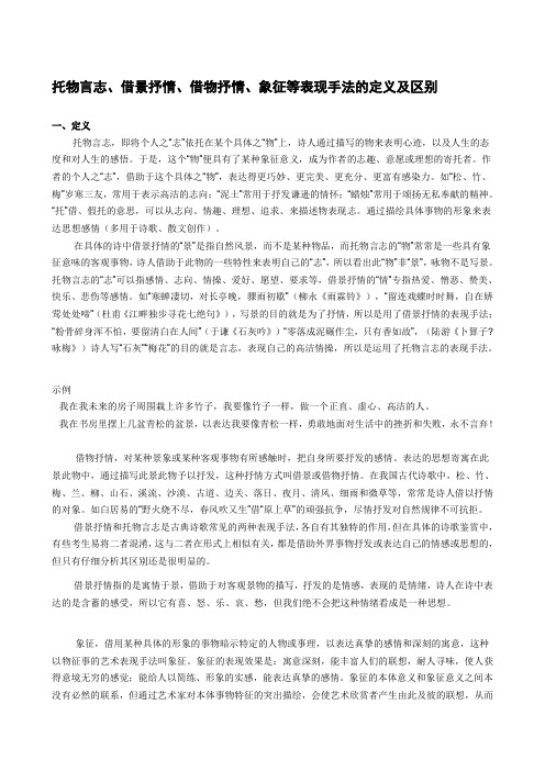 托物言志、借景抒情、借物抒情、象征等表现手法的定义及区别(综合)