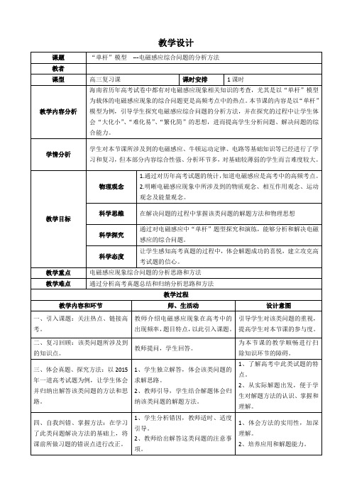 《电磁感应中的“单杆”模型》教学设计